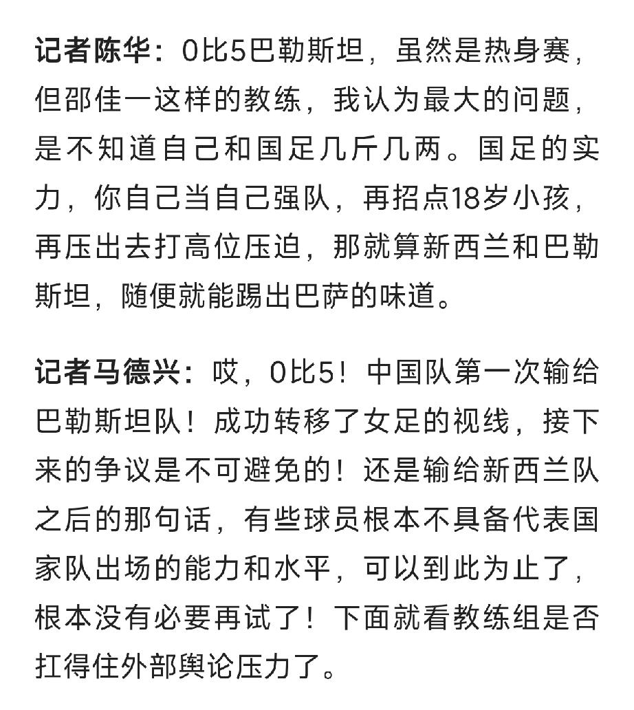 国足五球大败，感受一下媒体人的愤怒！国足重庆邀请赛，中国男足0比5大比分输给巴