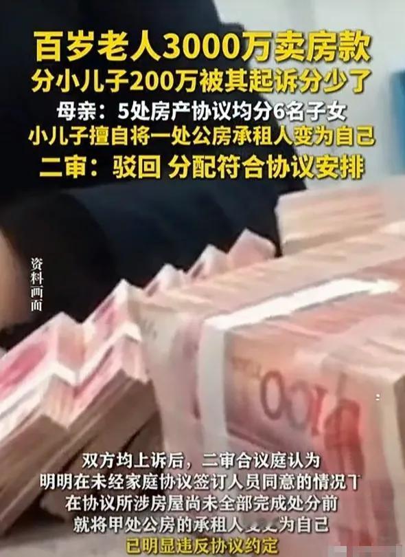 “金钱面前，亲情一文不值！”上海一位百岁老人卖掉名下房产，拿到近3000万售房款