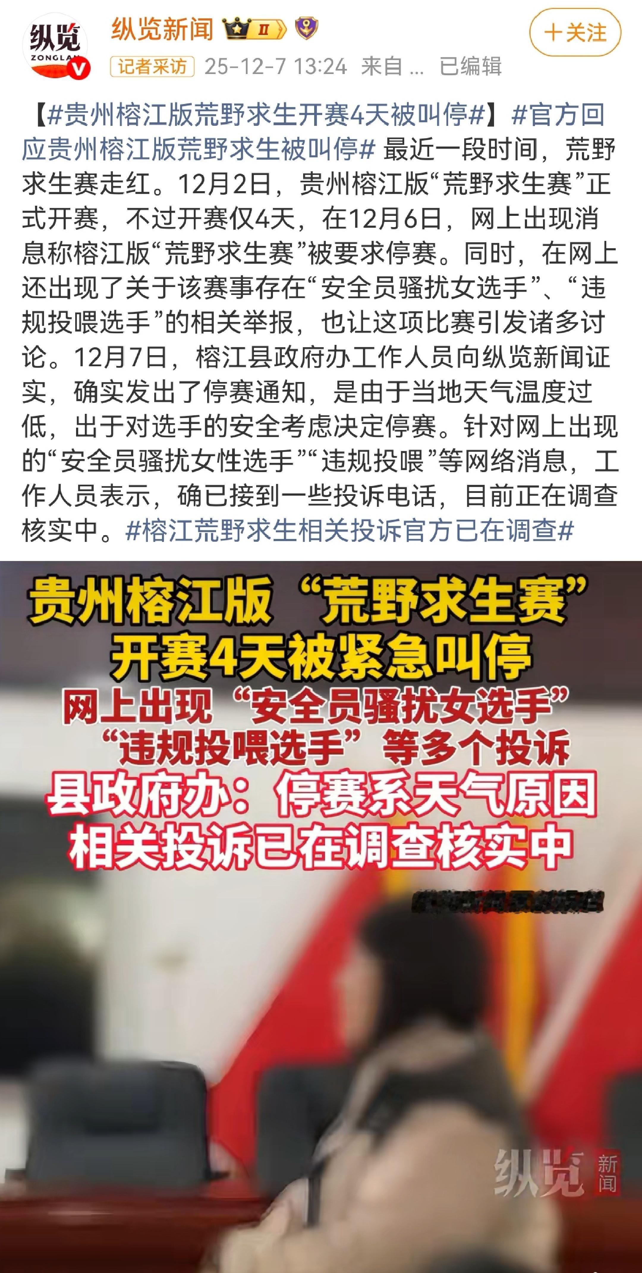 近期，湖南张家界七星山荒野求生挑战赛在网络出圈后，重庆云深荒野户外运动有限公司看