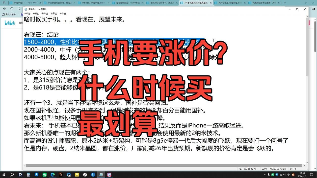 手机集体涨价，现在买还是再等等？3个判断标准，不花冤枉钱近期手机市场迎来新一