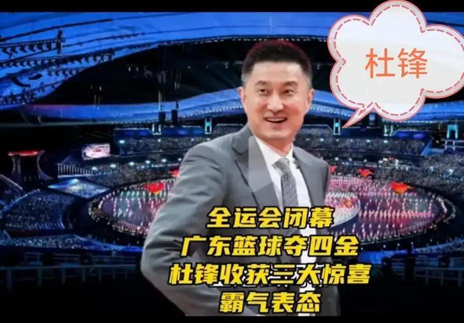 杜锋出任广东宏远男篮总教练，战略意义深远重大！此番杜锋指导卸任一线