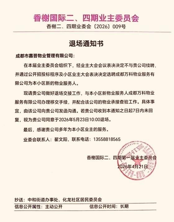 成都短短数月就出现六家物业公司掀桌子不干了。这事儿在我看来，根子就出在物业公司把