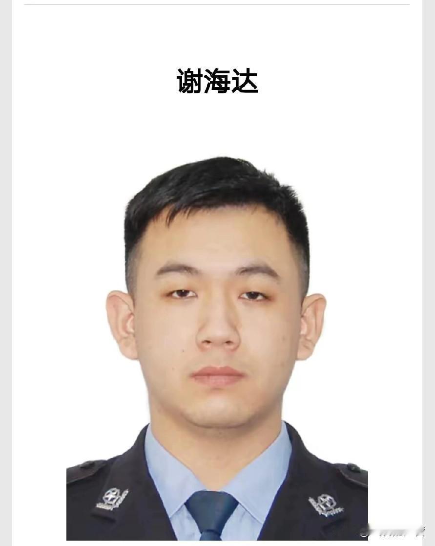 谢海达，男，1997年11月出生，吉林省长春市人，2020年12月参加公安工作，
