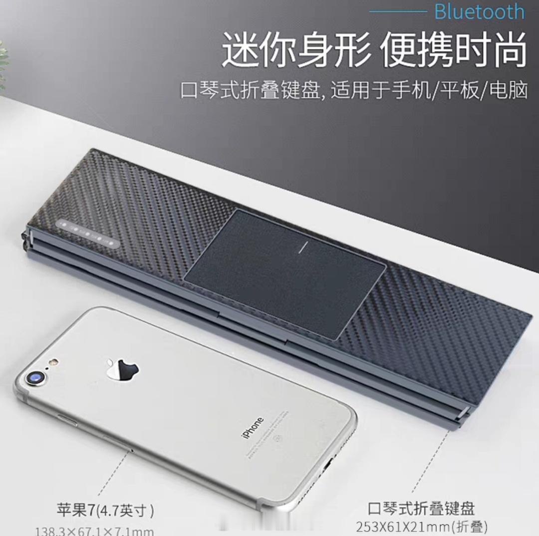 现在键盘都能三折叠了，还带触摸板​​​