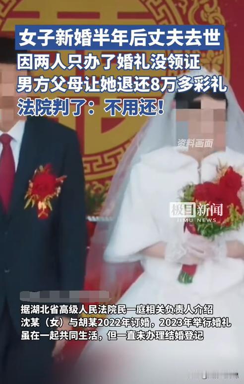 湖南，一女子和男友办了婚礼但没有领证。半年后，男友意外身故，而女子已经怀孕，后女