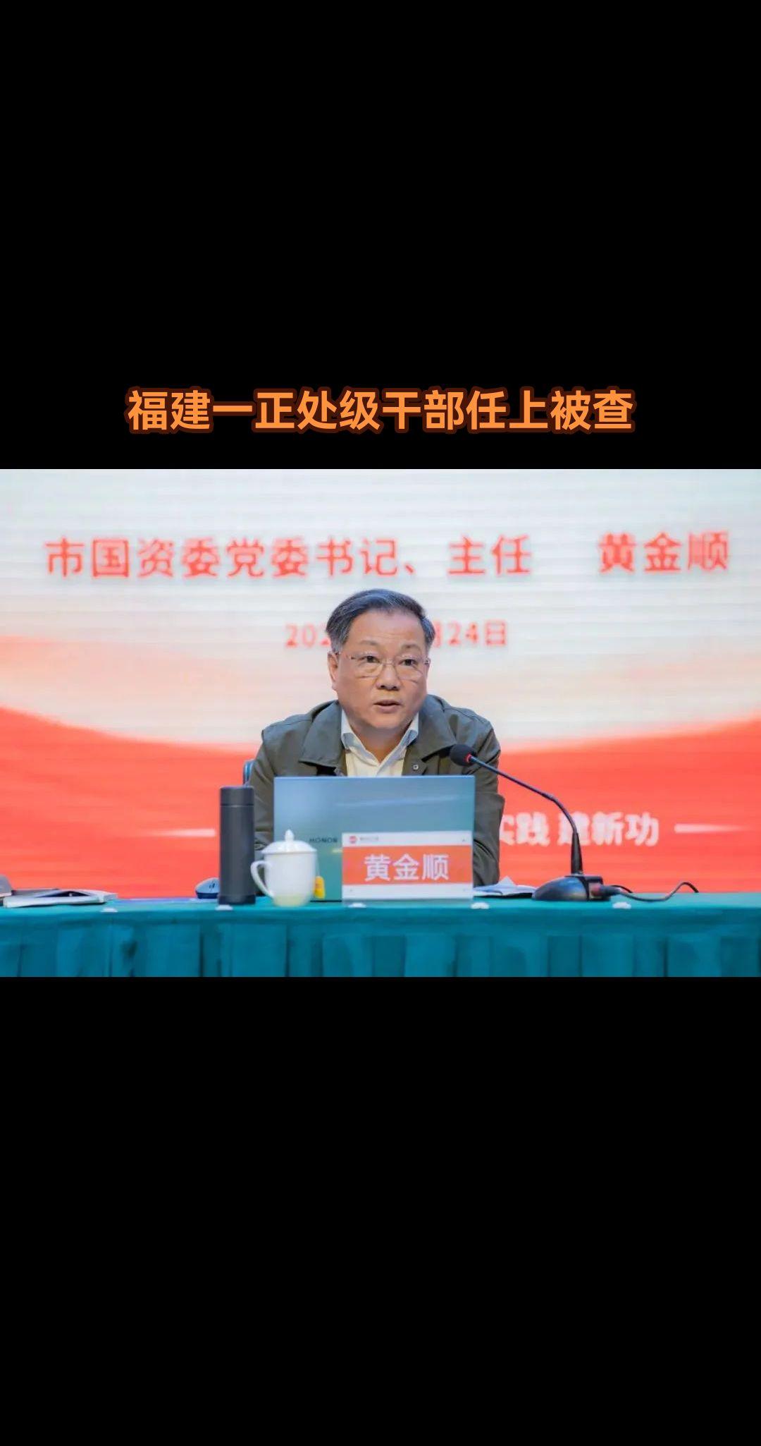 据泉州市纪委监委8月25日消息，泉州市政协民族和宗教委员会主任、一级调...