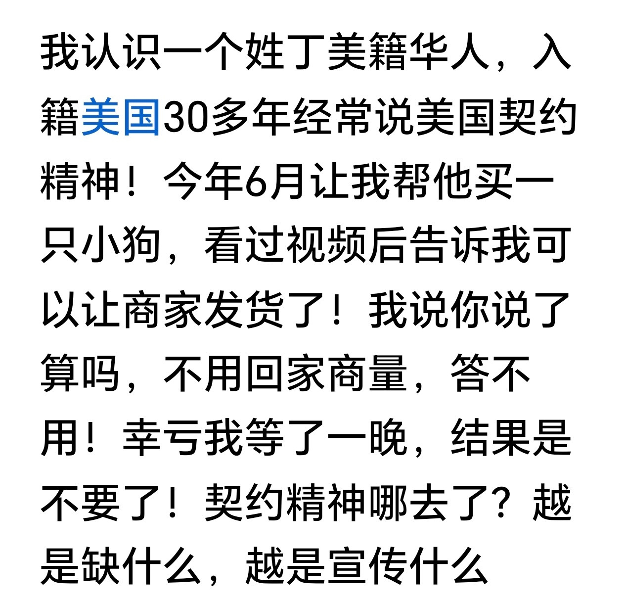 这个华裔真可怜，他开口闭口契约精神，实际上他连契约精神是什么都没有搞清楚，盎撒犹