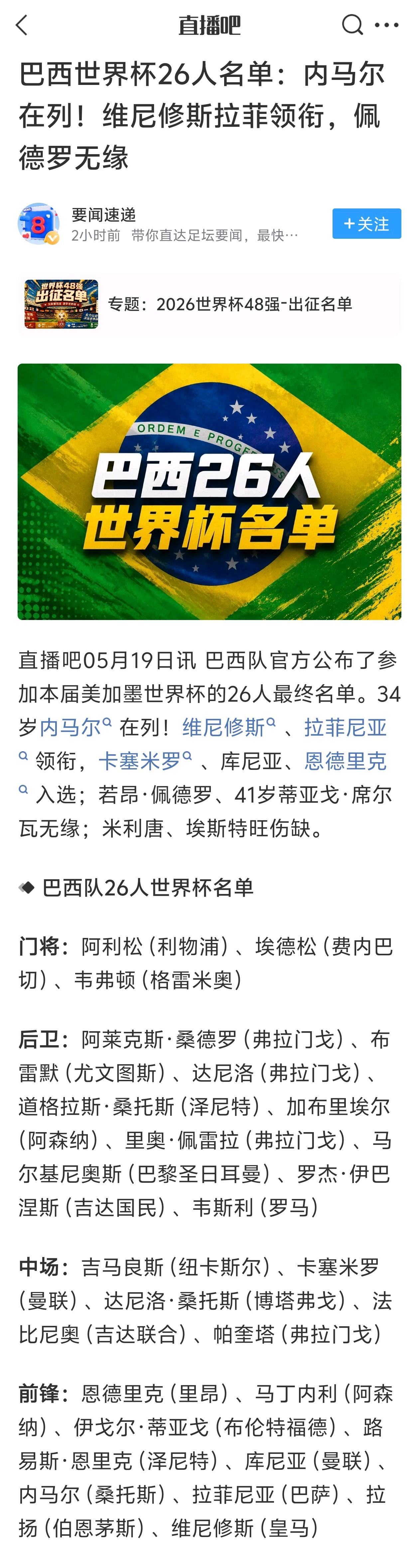 切尔西成绩糟糕，若昂佩德罗落选巴西队？他可是切尔西的最强前锋，在英超15球5