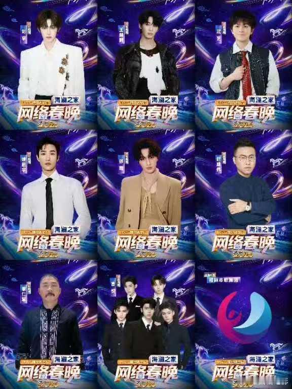 网络春晚阵容集结完毕春晚阵容惊喜揭晓！张远领衔开唱，宋轶周也清新亮相，刘宇鹭卓卓