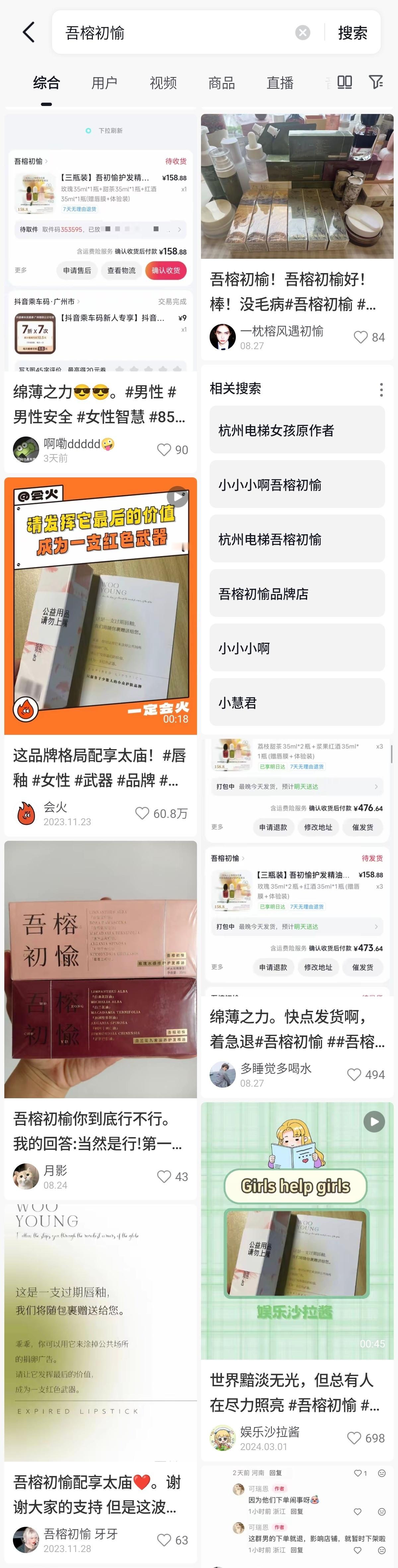 杭州电梯事件女子被行拘更搞笑的事情来了。天眼查APP显示，吾榕初愉的商标所有人为