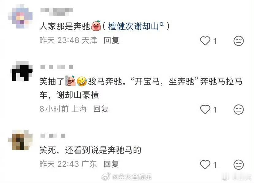 谢却山你这到底是宝马还是奔驰网友说檀健次谢却山的宝马是奔驰网友说檀健次谢却山坐奔