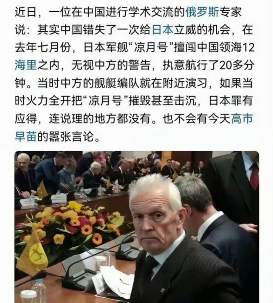 东大错失了一次给日本立威的机会