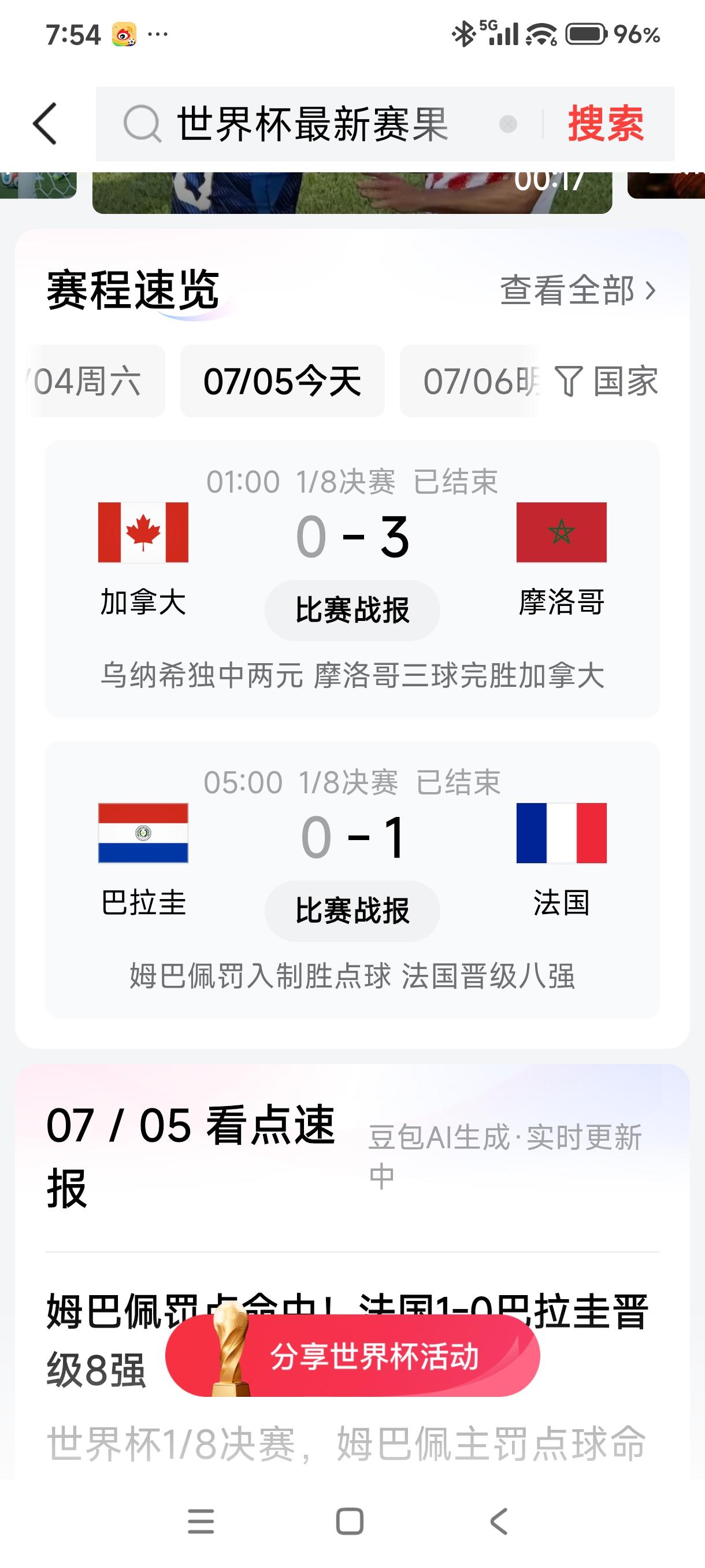 哈哈，我中了！摩洛哥和法国都胜了！一会兑奖去，7.33元！