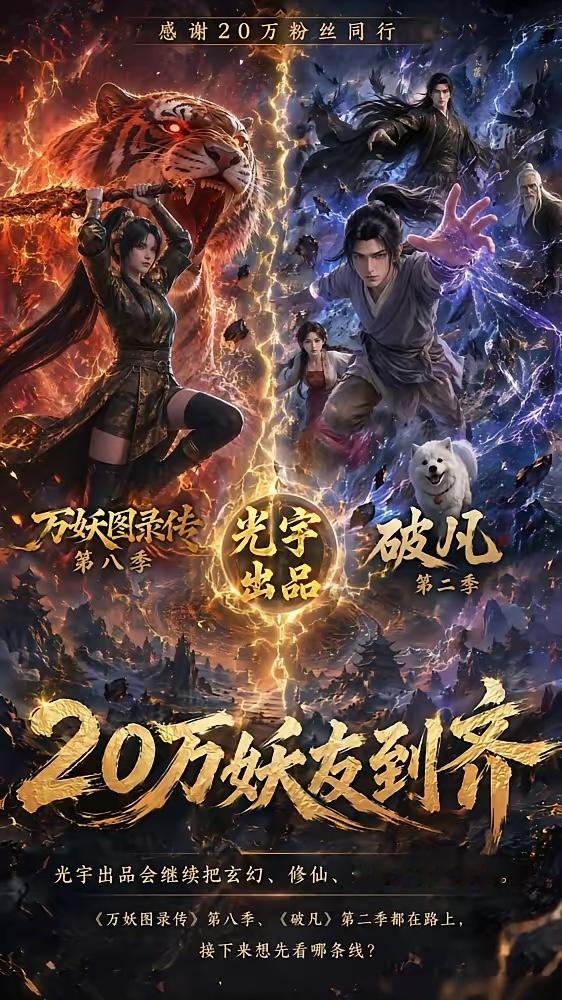 一部《灵笼》，烧掉1.5个亿，单集成本千万。一部《凡人修仙传》，名场面一集砸进去