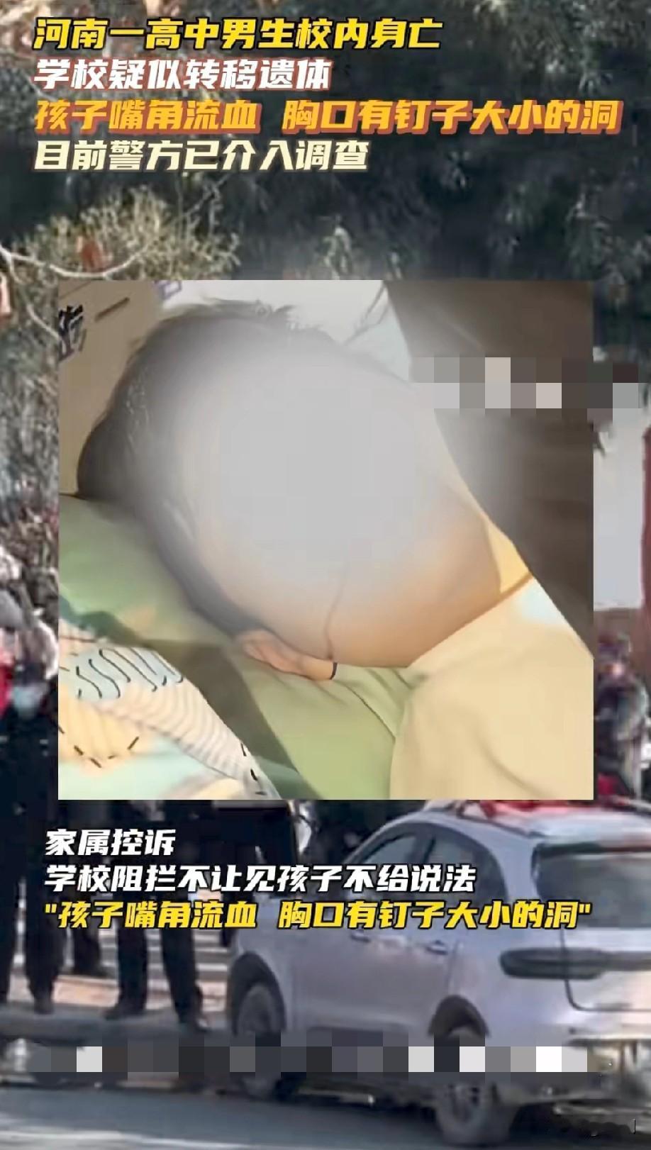 河南一高中男生校内身亡！孩子嘴角流血，左胸口有个洞！当时一男子横在转运车前不