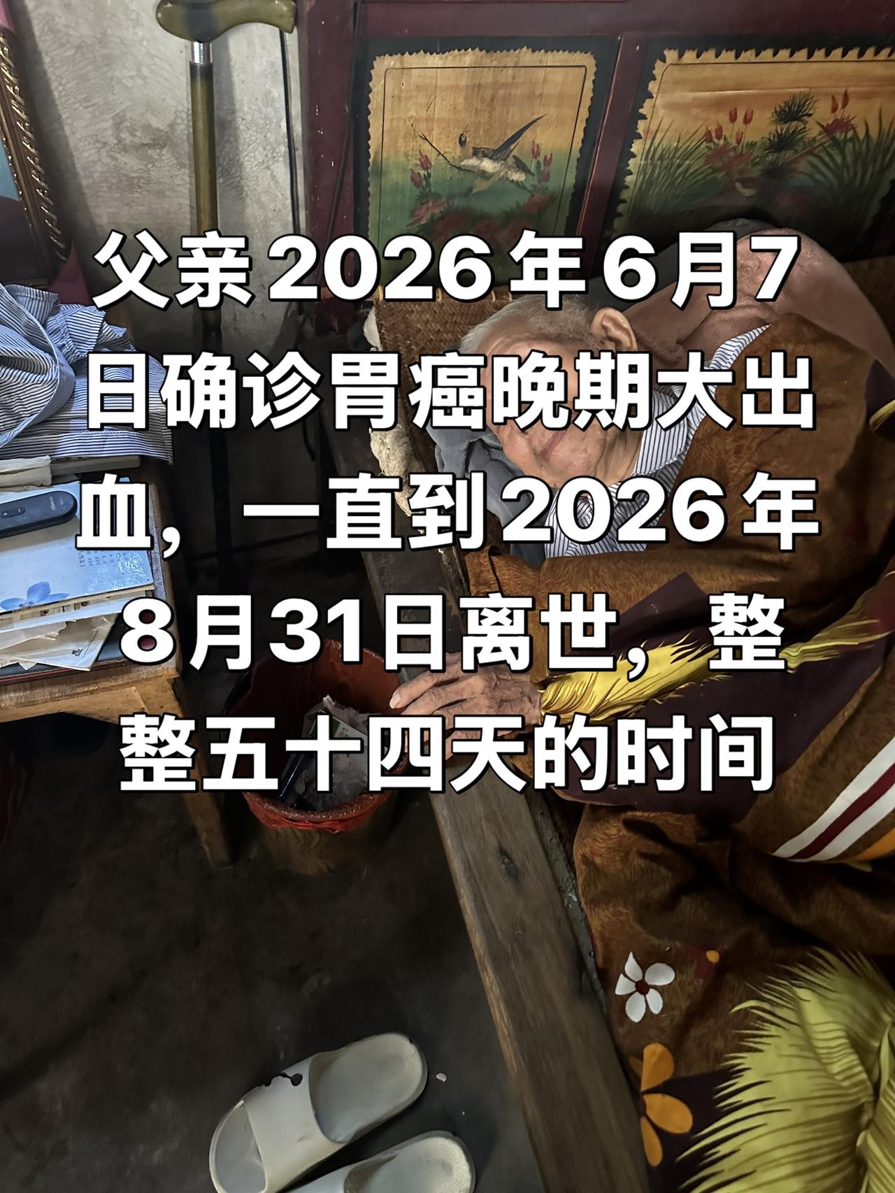 父亲从确诊胃癌到离世只有54天时间