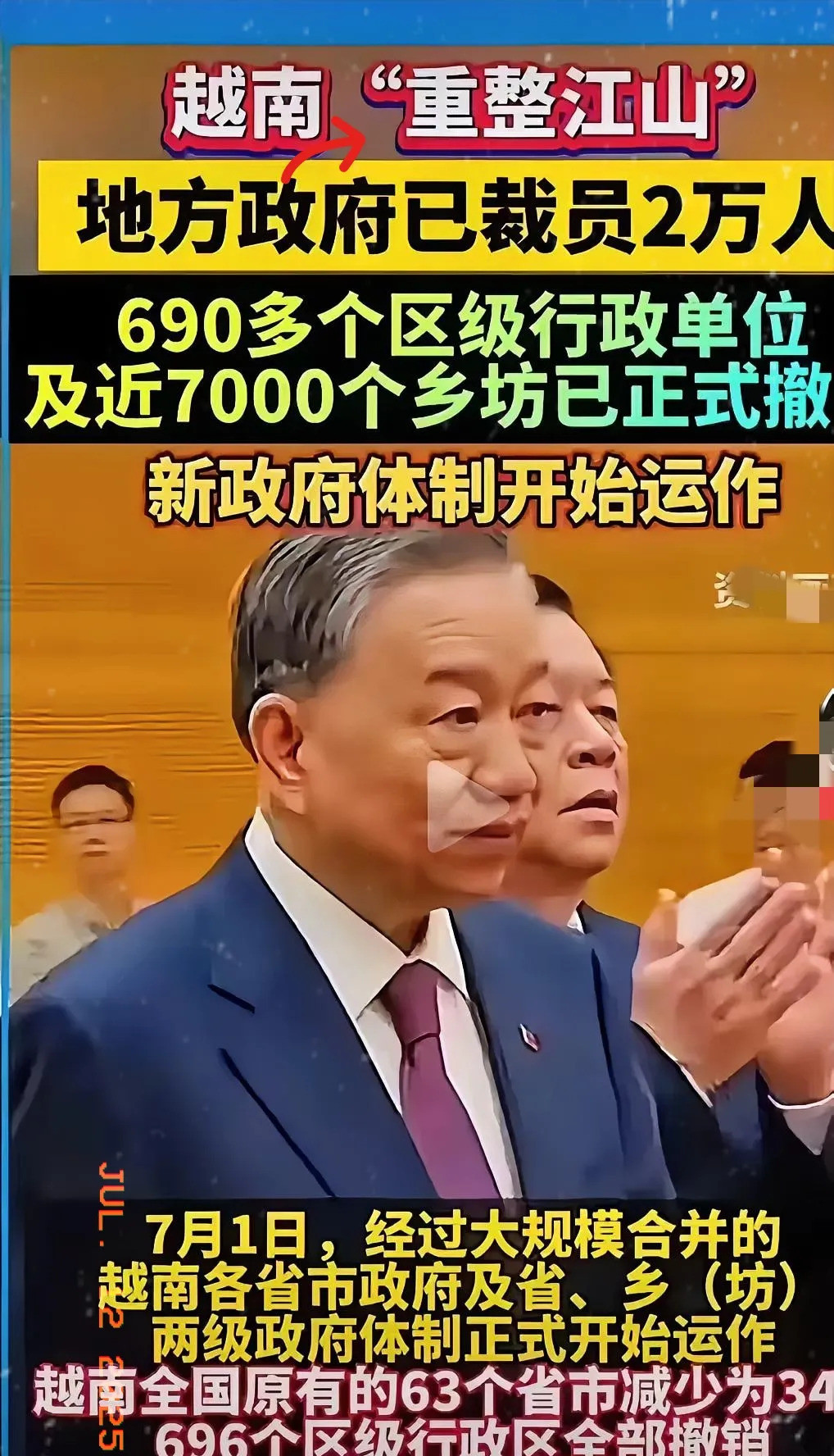 越南大刀阔斧改革效果如何待定嘿，你听说了吗？越南这次玩