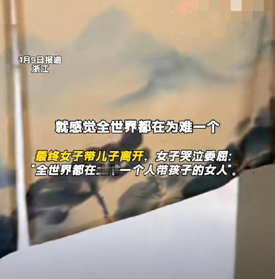 无语！浙江女子带两岁儿子去女浴室洗澡被拒后哭诉：“感觉全世界都在为难一个带孩子的