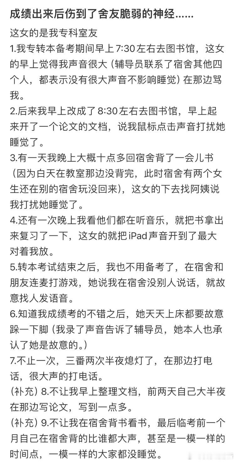 成绩出来后伤到了舍友脆弱的神经​​​