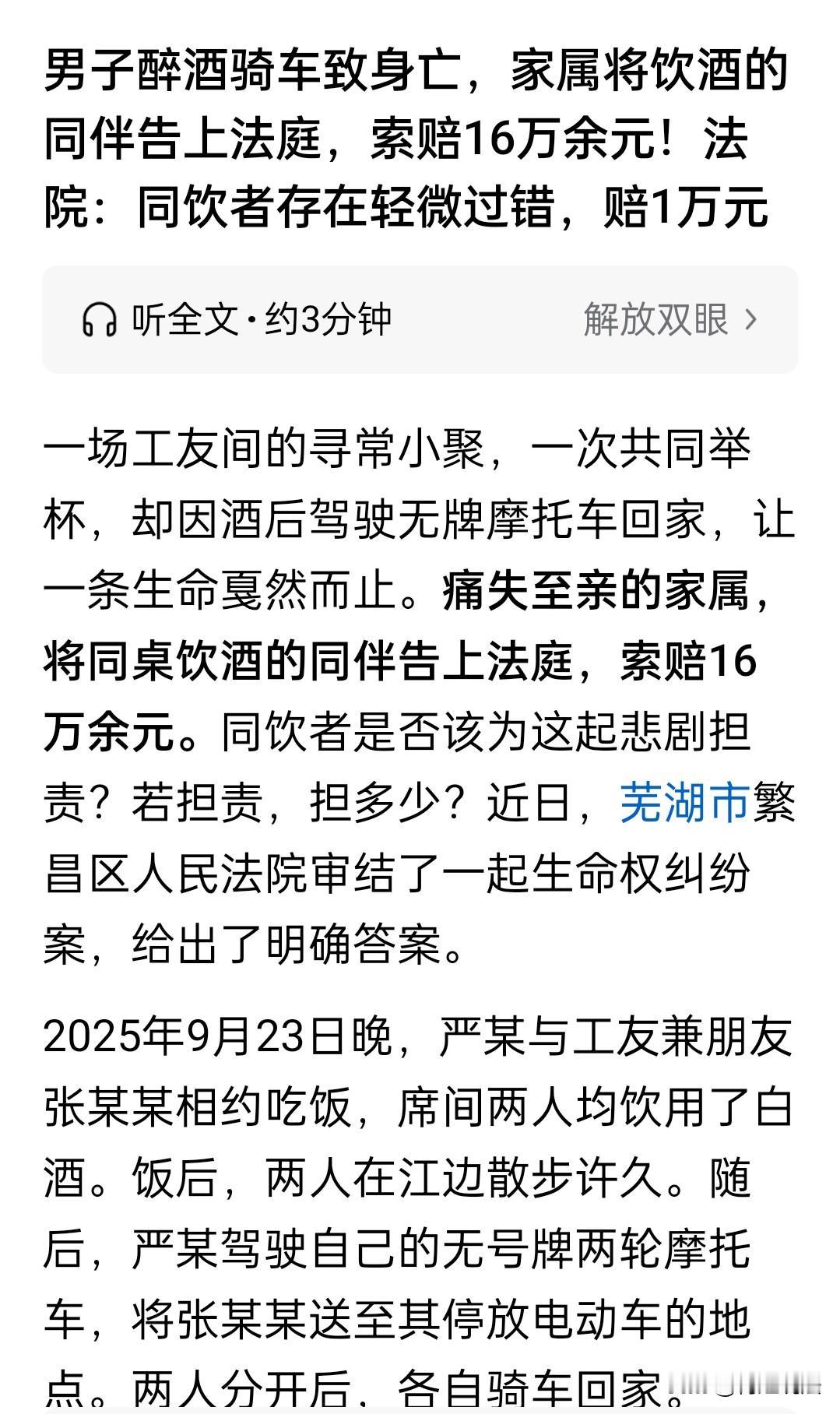 酒友的责任如何界定?安徽芜湖，张某某叮嘱酒后驾车的严某路上小心点开，随后各自回