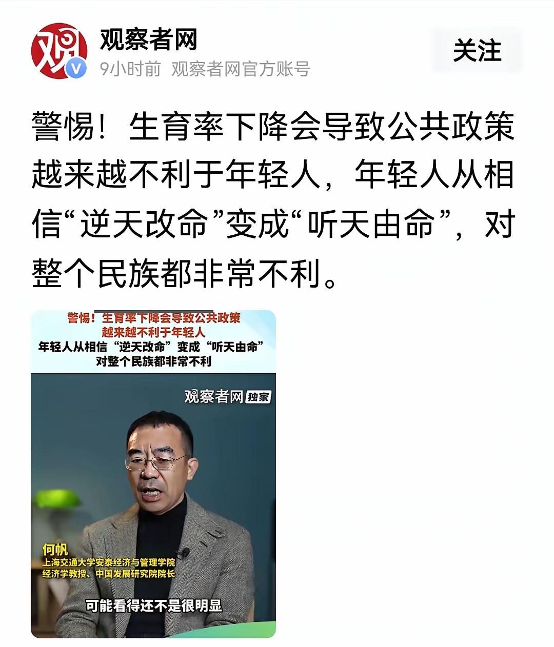 生育率下降正在悄悄改变年轻人的命运轨迹？何帆教授警示：当公共政策越来越不利于年轻
