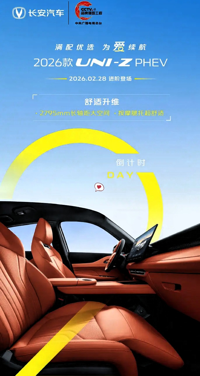 2026款长安UNI-ZPHEV即将上市，12万级家用插混SUV又要卷出新高度。
