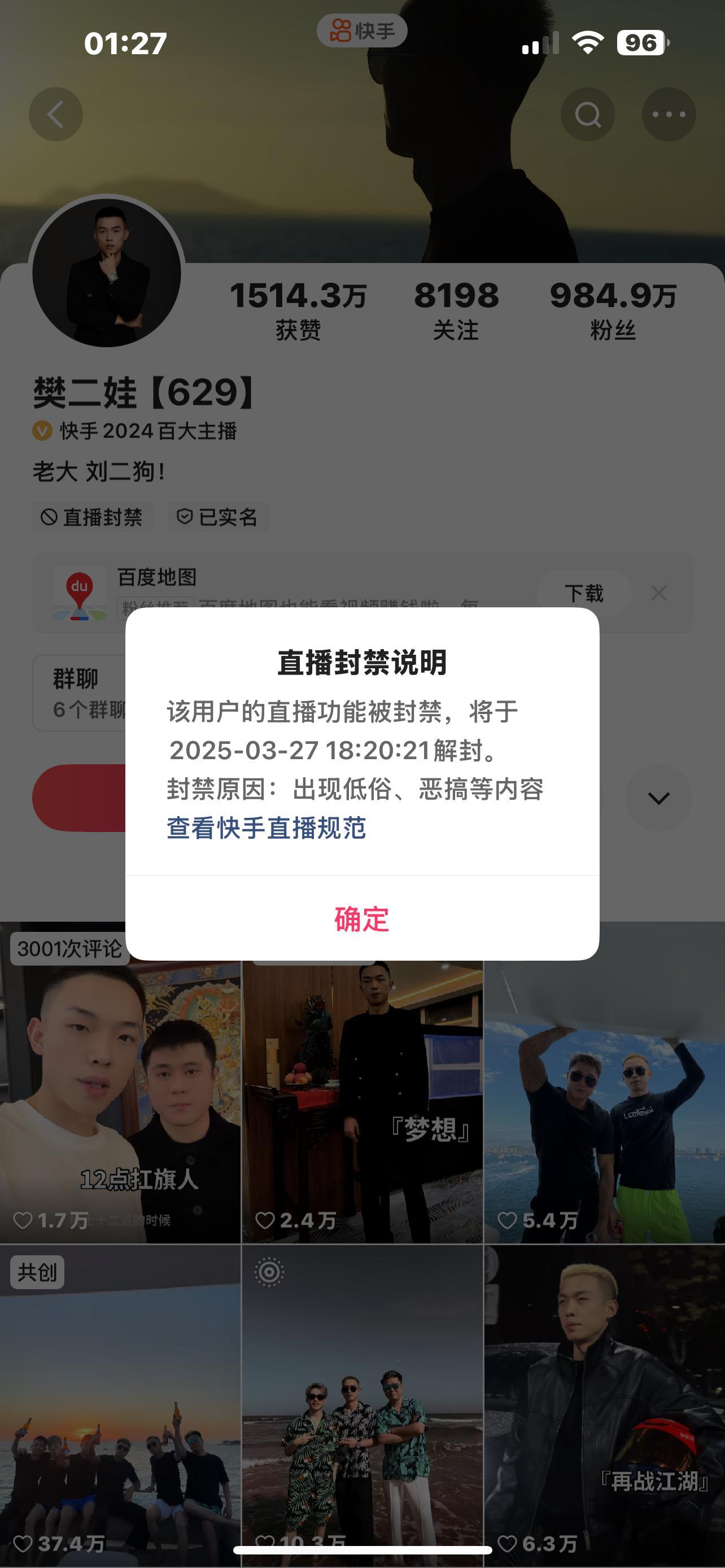 快手网红故事“响指哥”刘二狗629旗下艺人因低俗等原因封号，其中二人