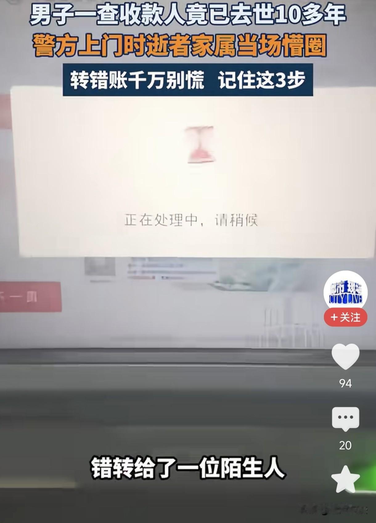 上海宝山，男子误把4万块钱转到了陌生账户，情急之下报警求助，没想到收款方竟在十多