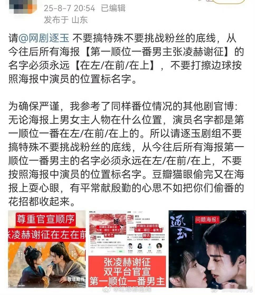 逐玉这海报有问题吗[doge]​​​