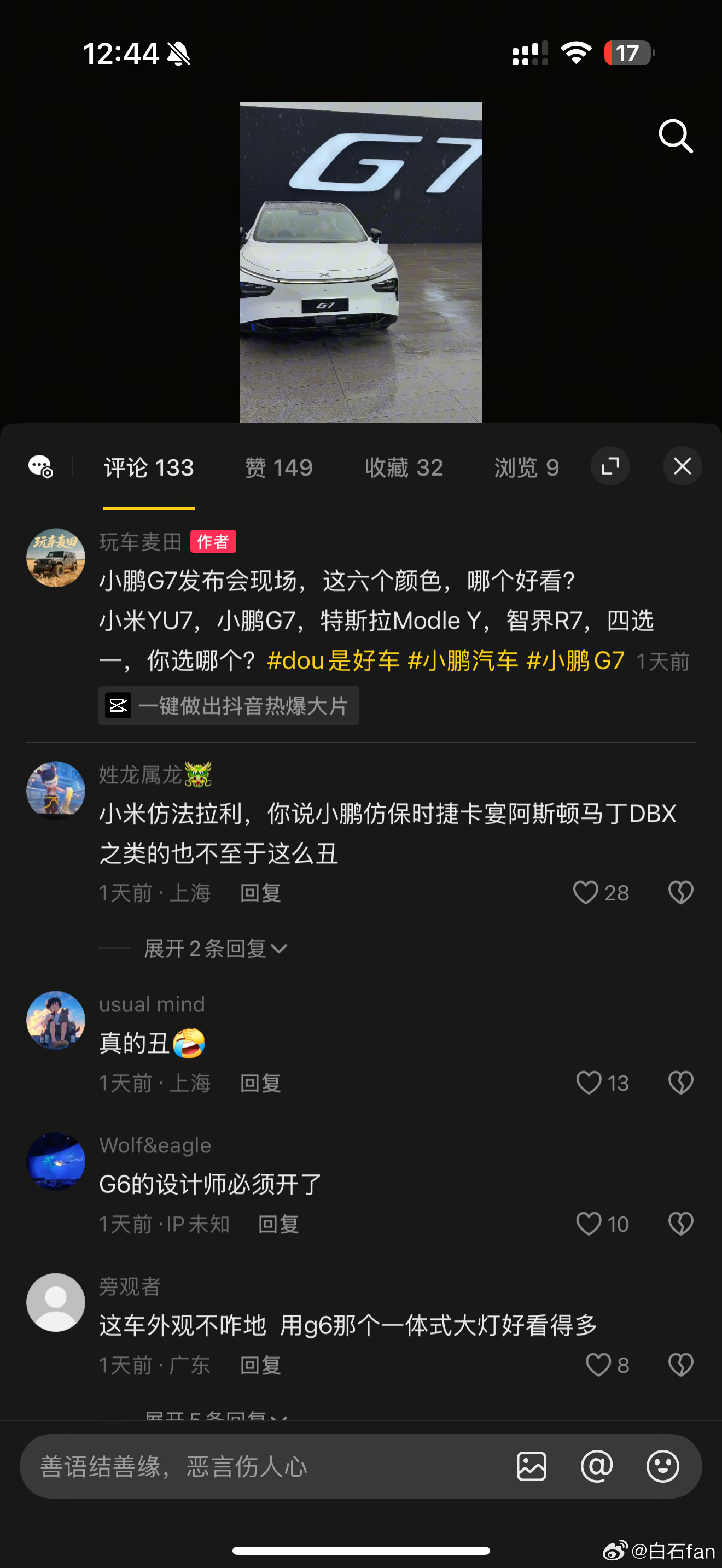 小鹏G7在抖音的评论，基本上都是说外观丑的但是有条件还是线下店看看实车比照片好看