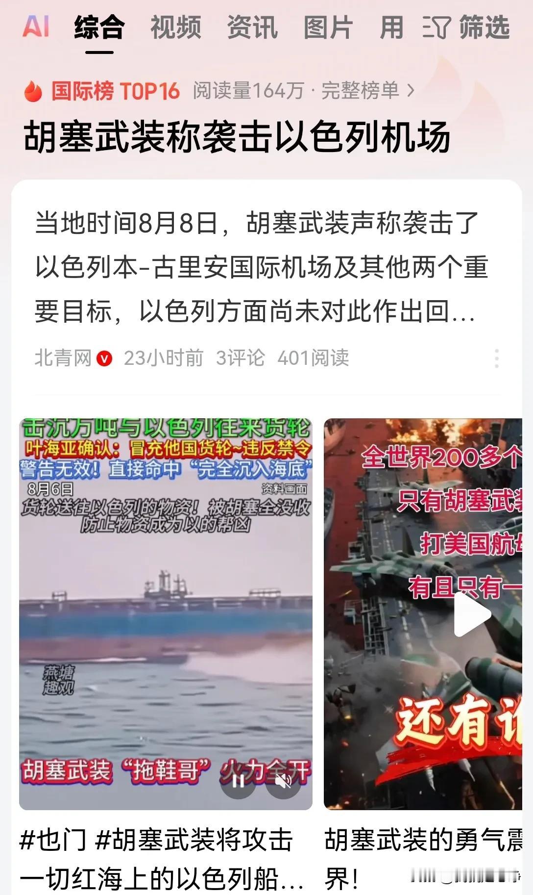 朋友们有没有发现？现在胡塞武装袭击以色列，西方媒体已经不报道了！他们在强行压这