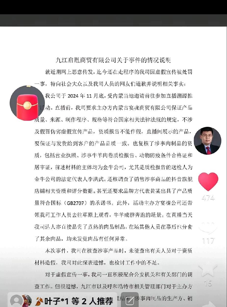 关于许妈被罚款的事，刘乃嘉老师给出了回应关于网上传的沸沸扬扬，许妈被九江市质量