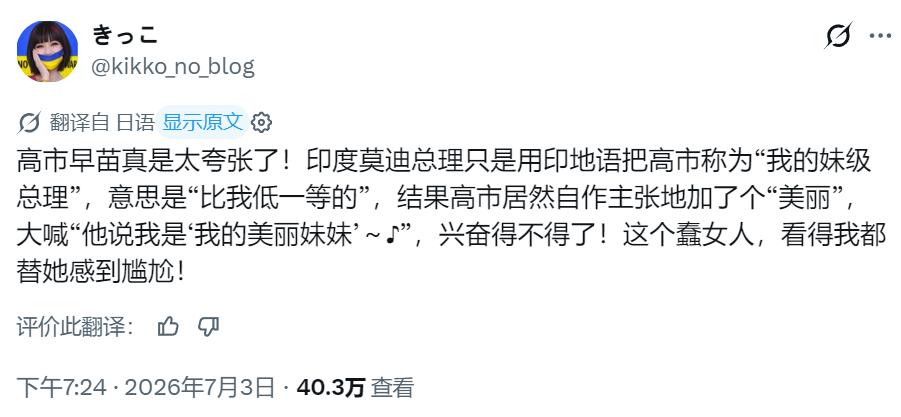 日本博主：这个蠢女人，看得我都替她感到羞耻！[笑着哭]