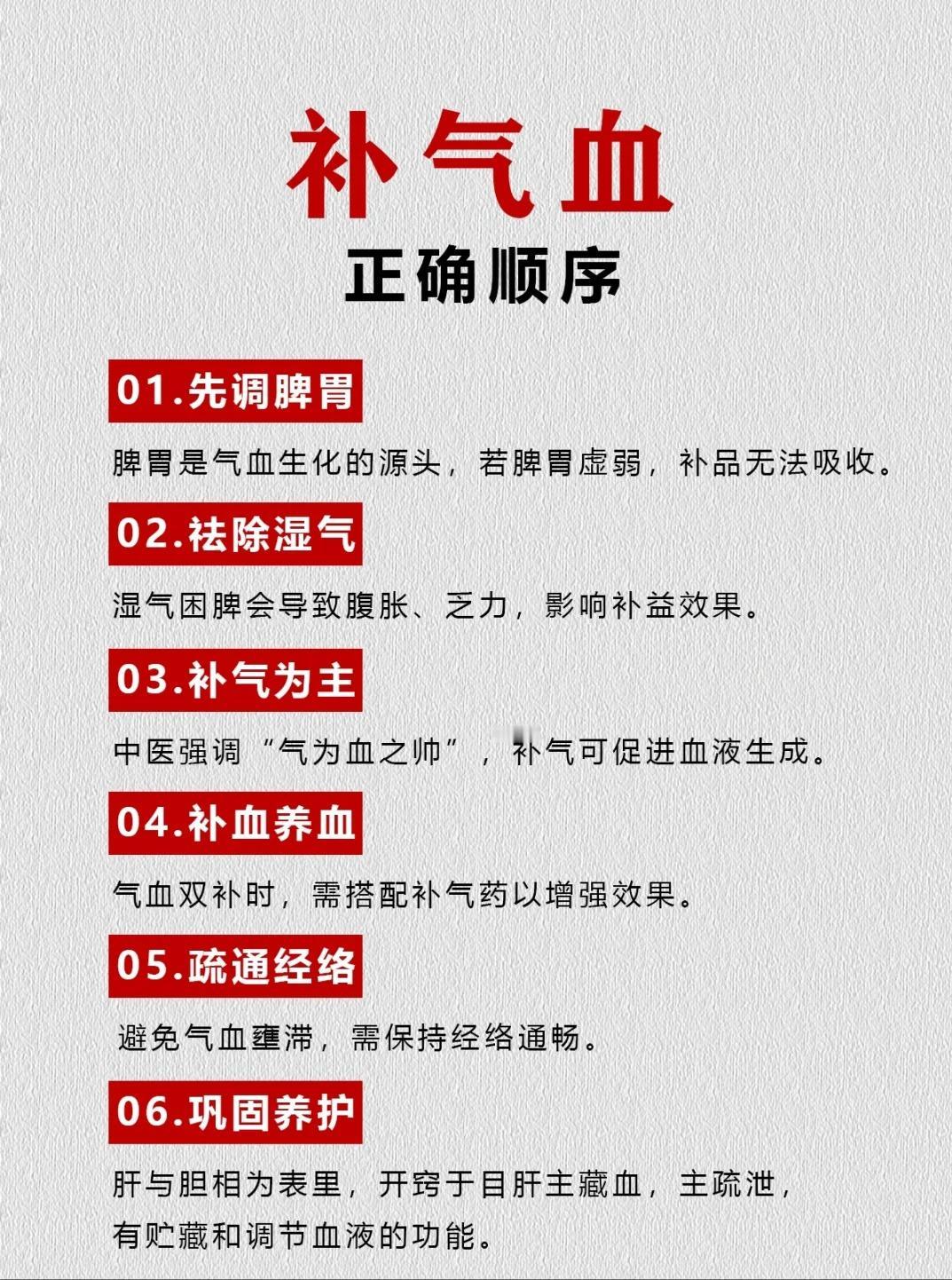 补气血有顺序，避免“虚不受补”！