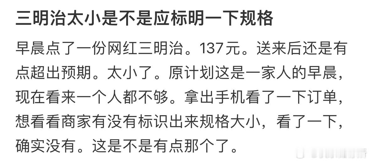三明治太小是不是应标明一下规格❓​​​