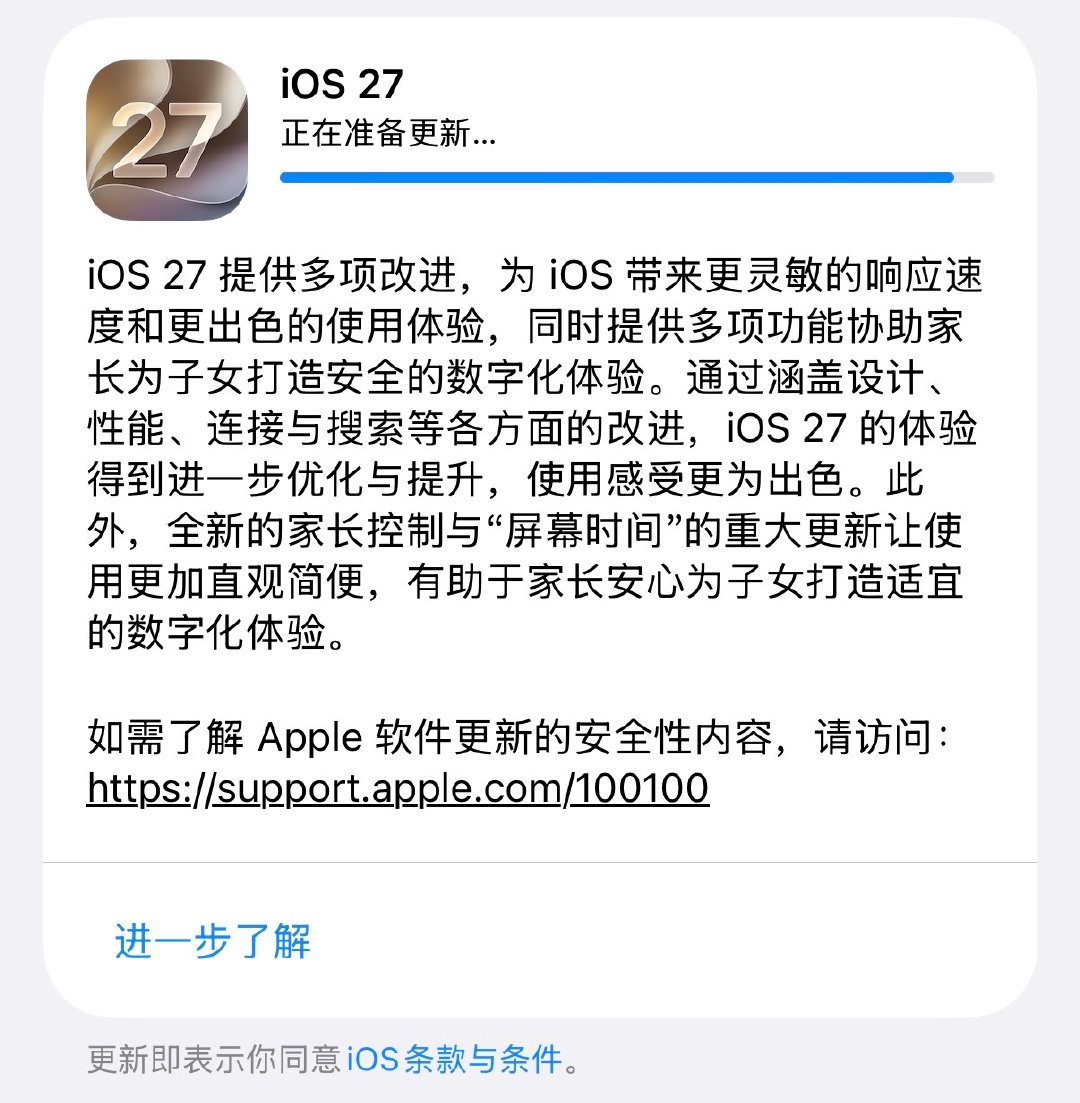 更新IOS27大概半小时，点击更新就可以去做别的事，半小时后，再来点安装。#ISO27#​