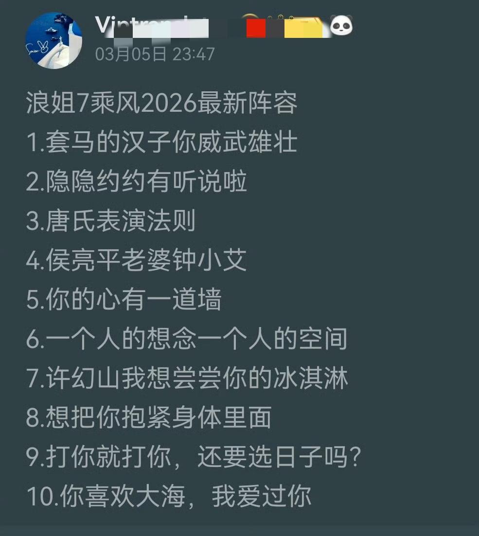 浪姐最新阵容公布，居然有阚清子？阚清子刚生完孩子没多久，就跑来参加这个真人秀