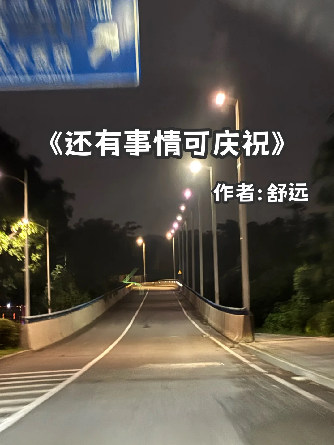 宅家小说｜办公司恋爱《还有事情可庆祝》