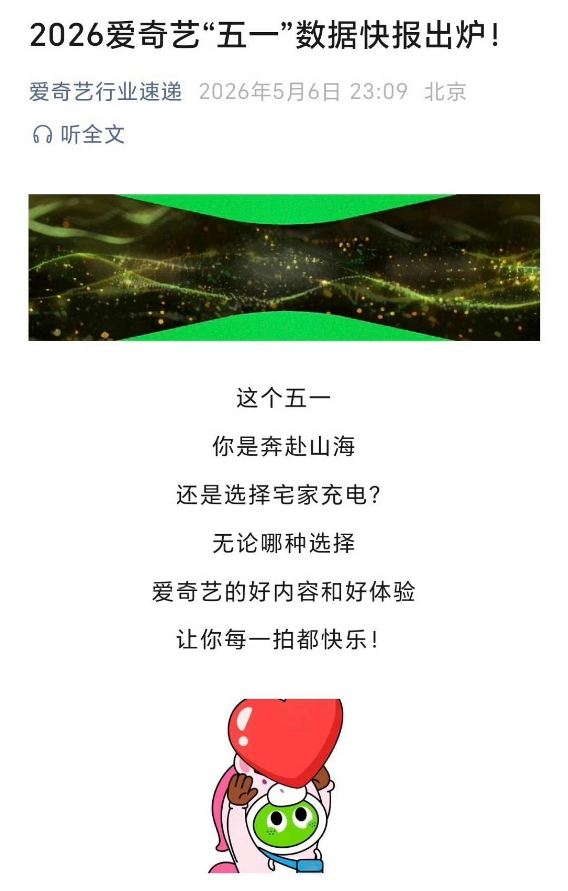 爱奇艺五一战报提了成毅莲花楼爱奇艺五一战报提了成毅赴山海年年有新剧，年年刷屏莲花
