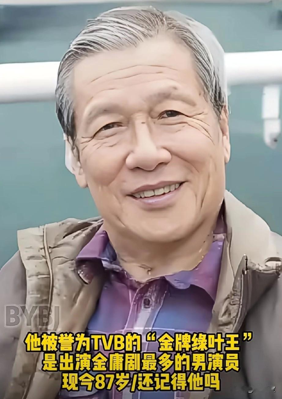 他被誉为TVB的“金牌绿叶王”，是出演金庸剧最多的男演员，早年与圈外人士结婚，育