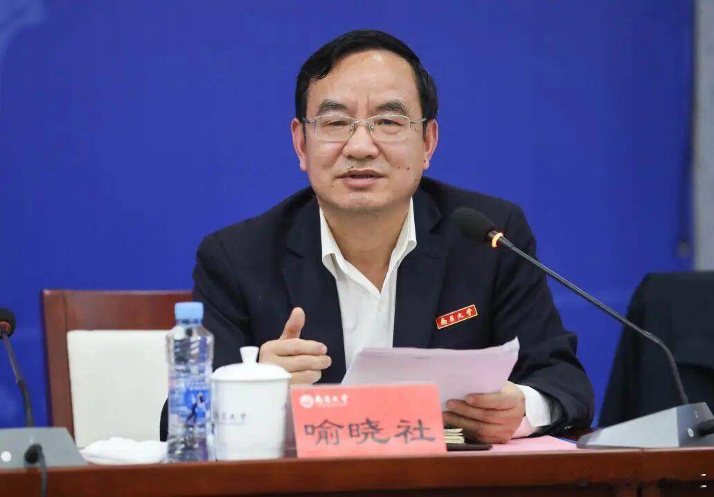 喻晓社被查，曾任南昌大学党委书记江西省人大常委会委员、省人大农业和农村委员会副主