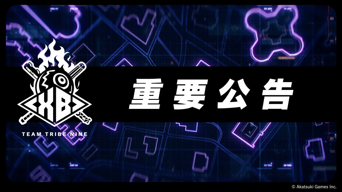 【真成死游了】《TRIBENINE：战极死游》11月27日停运，之前预告的第四