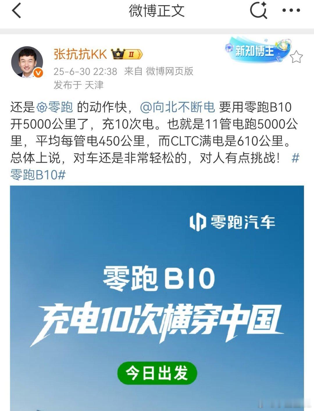 抗博真耿直。[捂脸哭][捂脸哭][捂脸哭]大家觉得零跑B10的竞品是谁？​​​