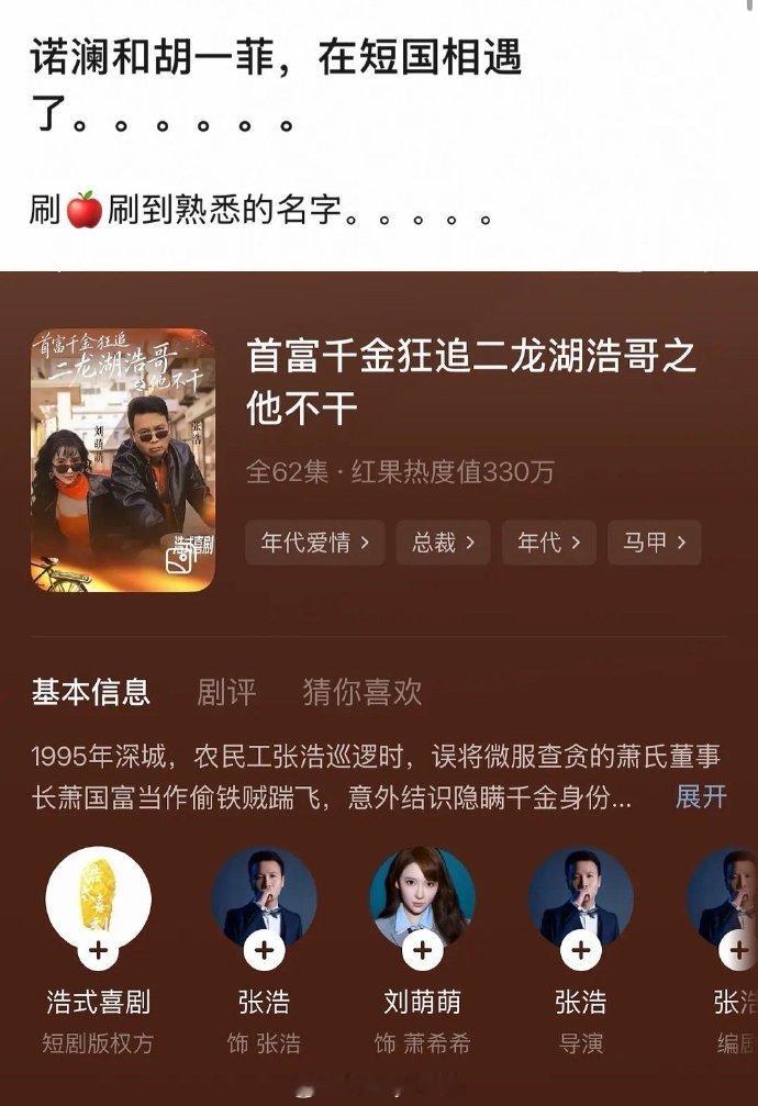 胡一菲诺澜在短国相遇了胡一菲诺澜在短剧相遇了有网友发现，之前在《爱情公寓》中饰