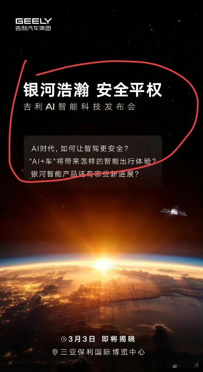 友商这速度很快啊！继比亚迪2月10日发布智驾战略发布会才过去不到一个月的时间，就