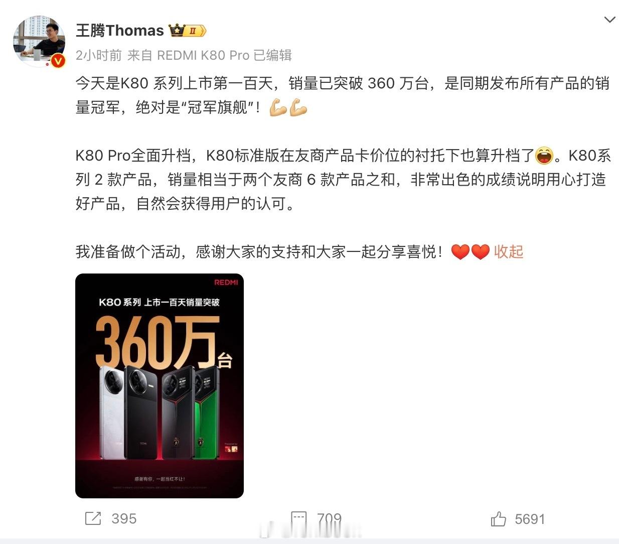 红米K80上市一百天销量破360万，消费者的眼睛果然是雪亮的，首先，K80同价位