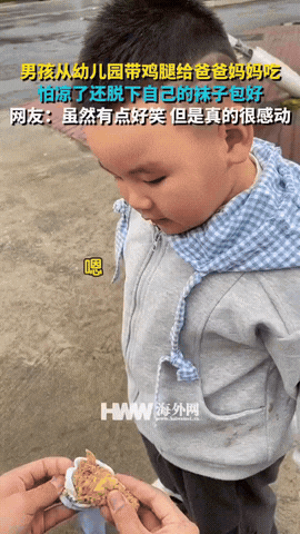 3岁男孩从幼儿园带回鸡腿给父母吃，担心凉了，脱下一只袜子包好，最终爸爸含泪吃下。