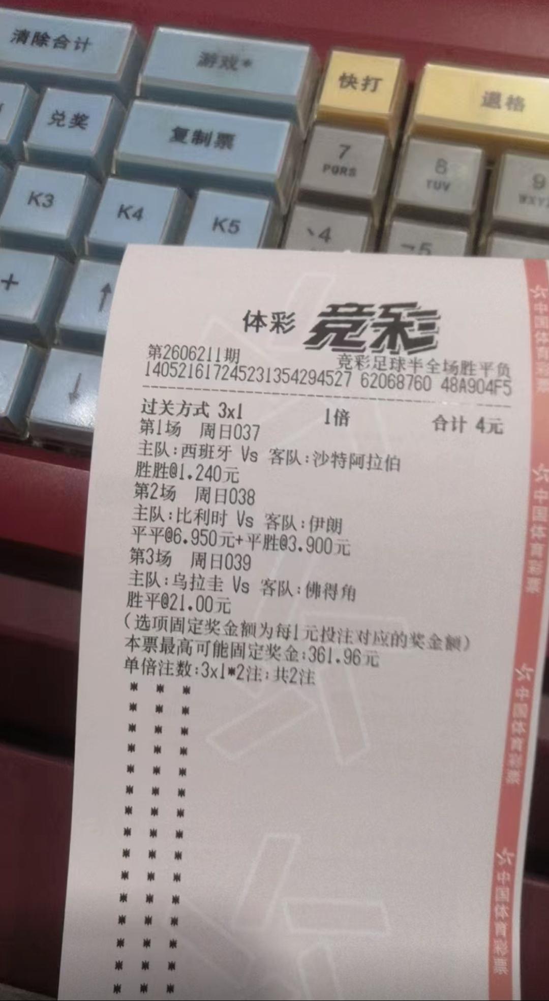 世界杯体彩竞彩的大神，4块钱中361元！小投入高回报的模式，由于佛得角，在对