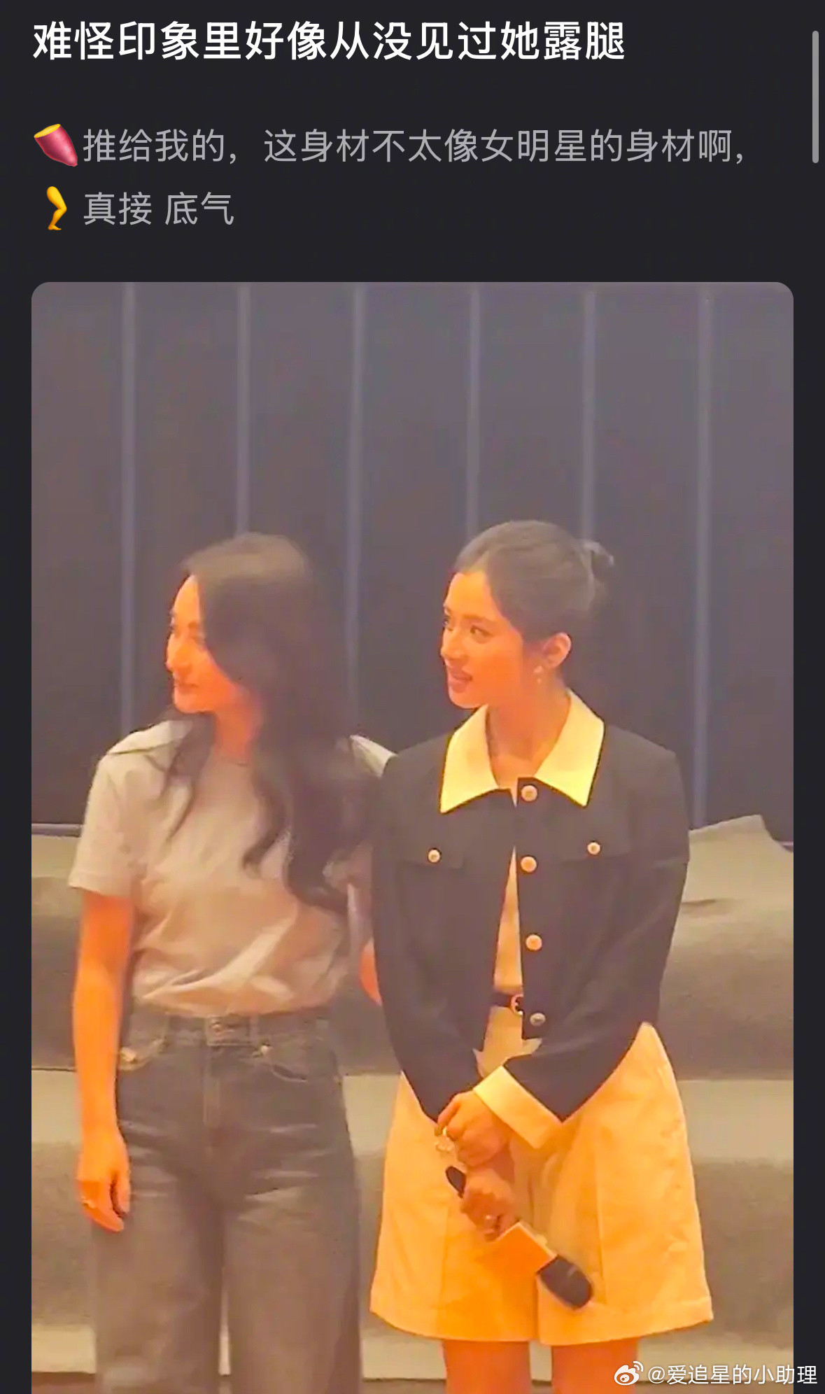张婧仪的腿被嘲了，很虐吗？​​​