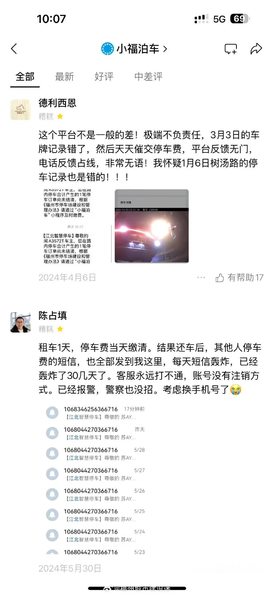 0好评的福州城投江北停车，网友喊话该治理了！​​​via福州城市建设迷